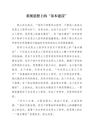 重视思想上的“基本建设”