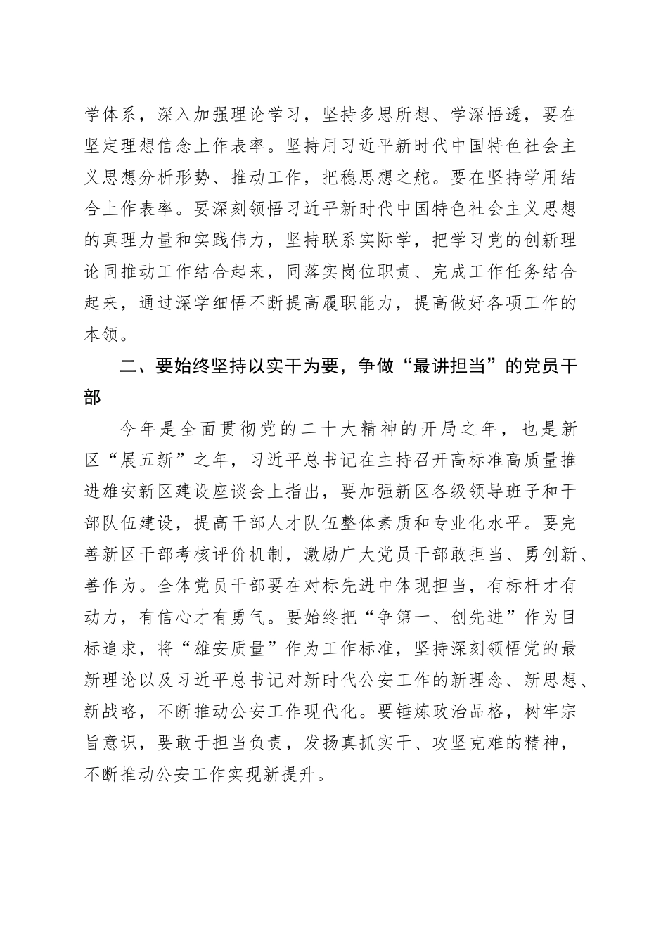 重温誓词守初心，勇毅前行开新局主题党课讲稿_第2页