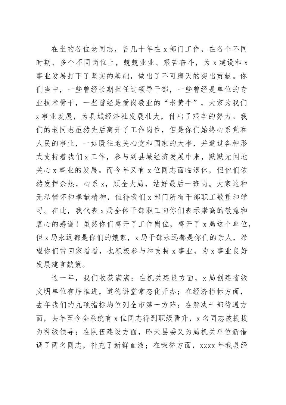 重阳节老干部座谈会的致辞讲话_第2页
