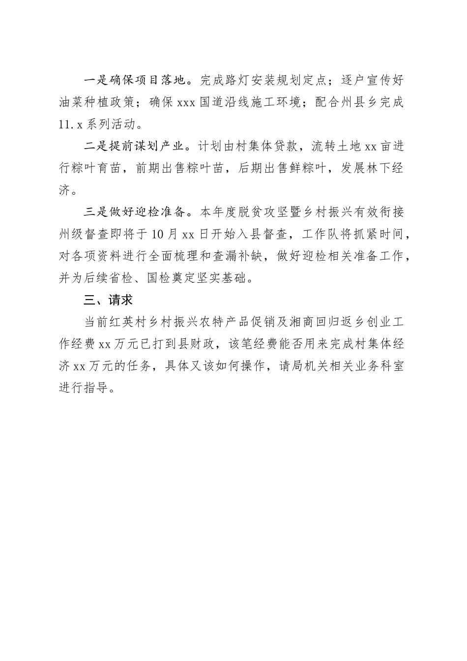 州商务局、州贸促会驻红英村工作队9月工作汇报_第2页