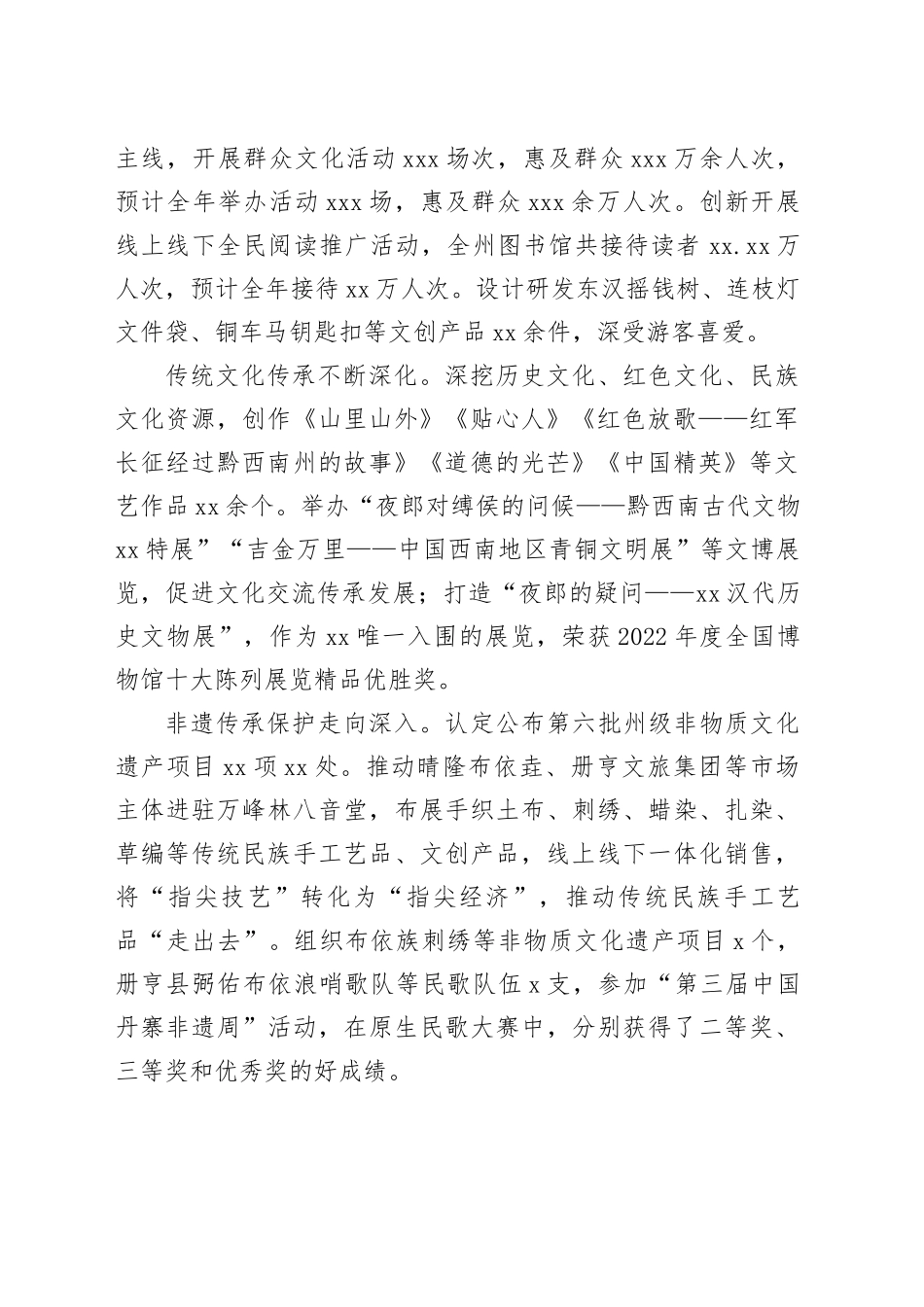 州文体广旅局2023年工作总结和2024年工作打算_第2页