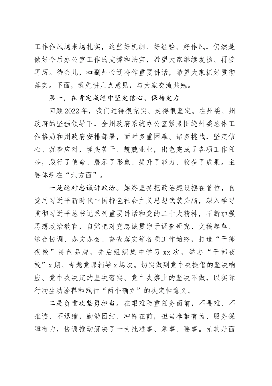 州政府秘书长在全州政府系统办公室工作会议上的讲话_第2页