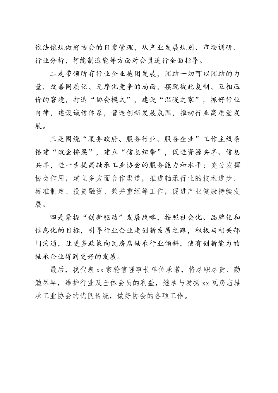 轴承协会轮值理事长在轴承协会的讲话9.3_第2页