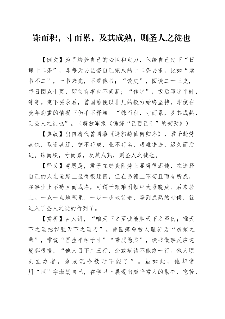 铢而积，寸而累，及其成熟，则圣人之徒也_第1页