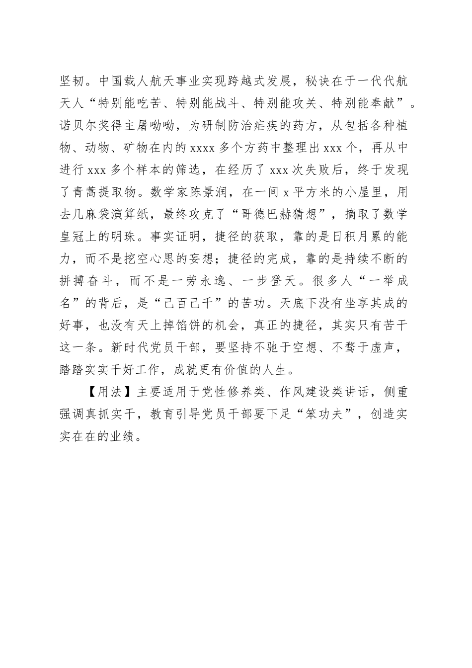 铢而积，寸而累，及其成熟，则圣人之徒也_第2页