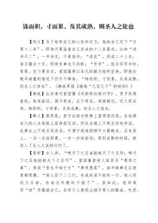 铢而积，寸而累，及其成熟，则圣人之徒也