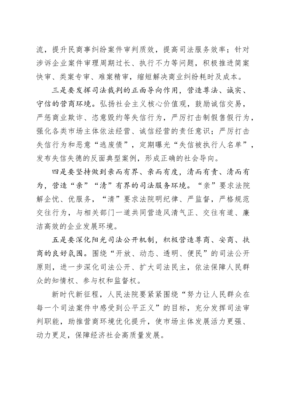 主动发力积极作为 助推营商环境优化提升（20230731）_第2页