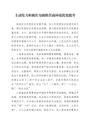 主动发力积极作为 助推营商环境优化提升（20230731）