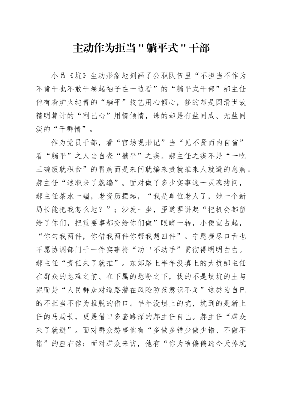 主动作为 拒当＂躺平式＂干部_第1页