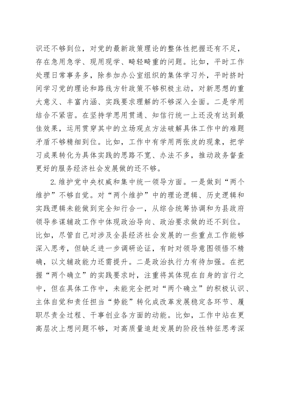 主任2023年主题教育民主生活会个人对照检查材料合集（3篇）_第2页