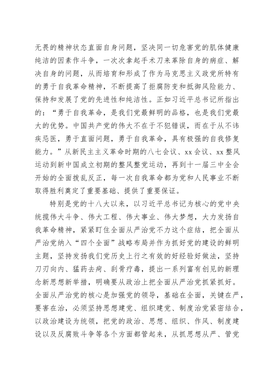 主题党课：持之以恒推进全面从严治党向纵深发展_第2页