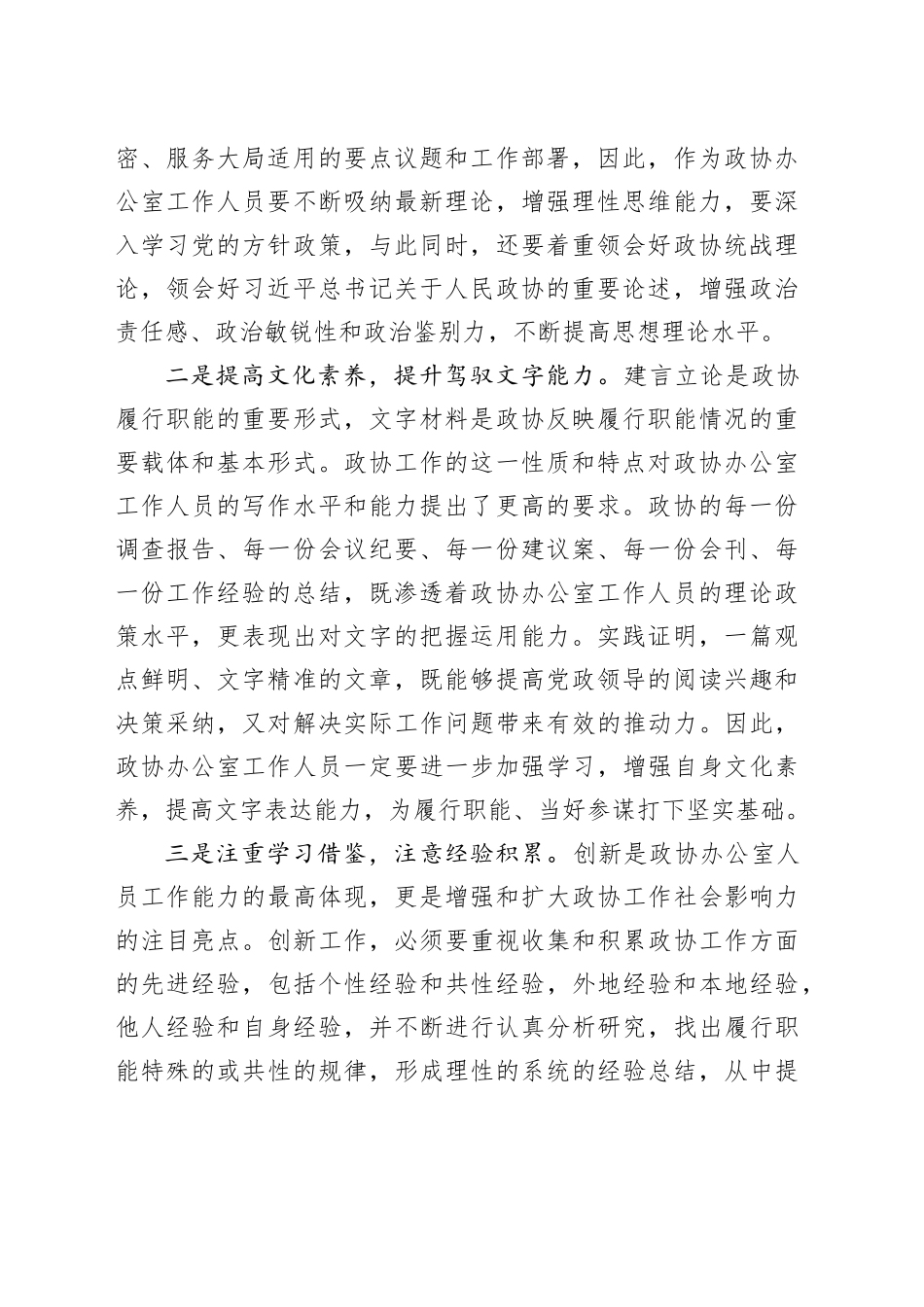 主题党课：搞好服务 当好参谋  努力提升政协办公室工作水平_第2页