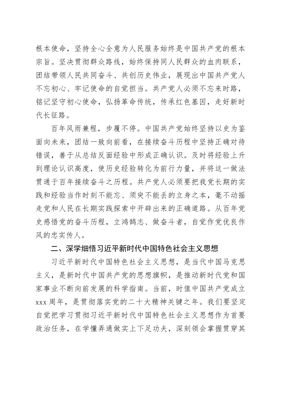 主题党课：赓续红色血脉  凝聚奋进力量_第2页