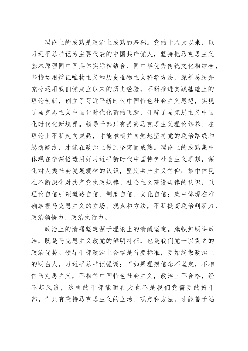 主题党课：加强理论修养，凝聚前行力量_第2页