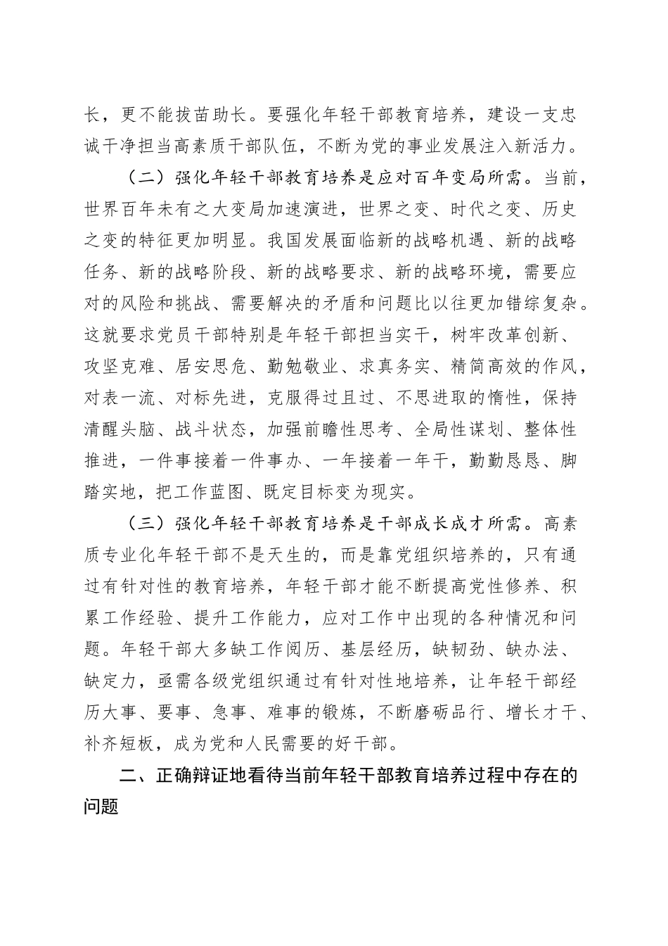 主题党课：加强年轻干部教育培养_第2页