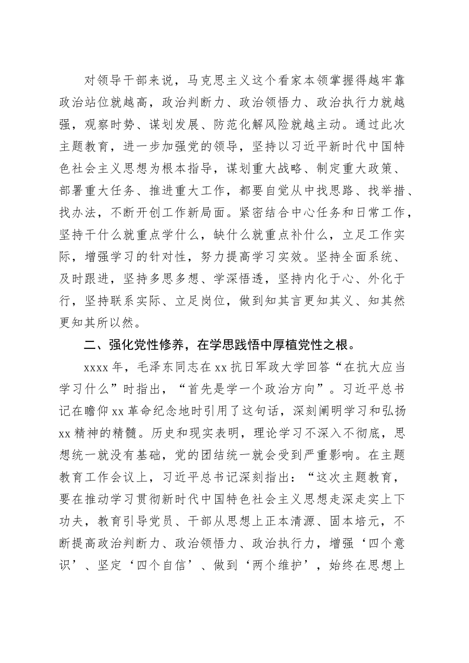 主题党课：坚持以学铸魂，走好新时代赶考路_第2页