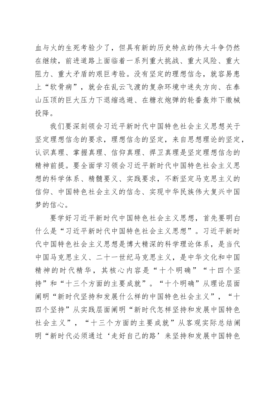 主题党课：坚定理想信念 厚植为民情怀全力答好新时代社保事业新考卷_第2页