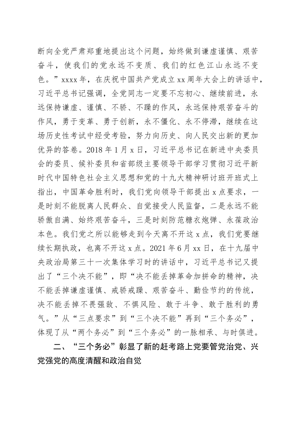 主题党课：牢记“三个务必”，谱写新时代中国特色社会主义更加绚丽的华章_第2页