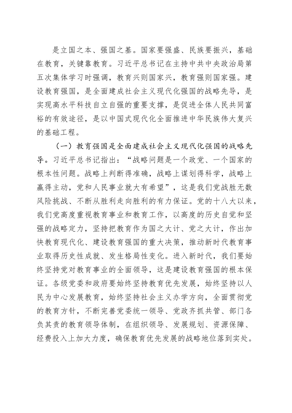 主题党课：牢记嘱托担使命 奋力推进教育事业高质量发展_第2页