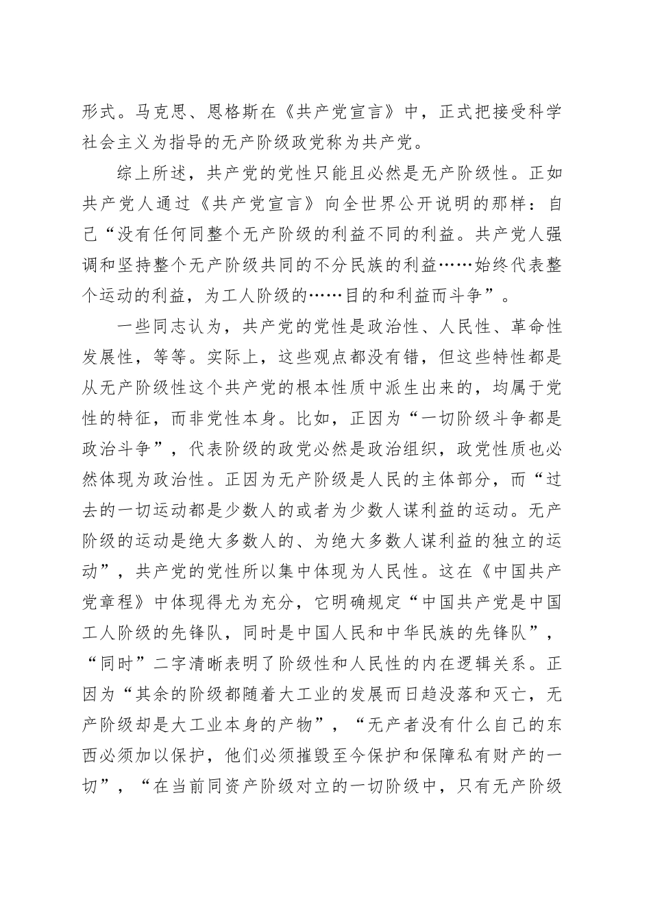 主题党课：强党性 悟初心 勇担当_第2页