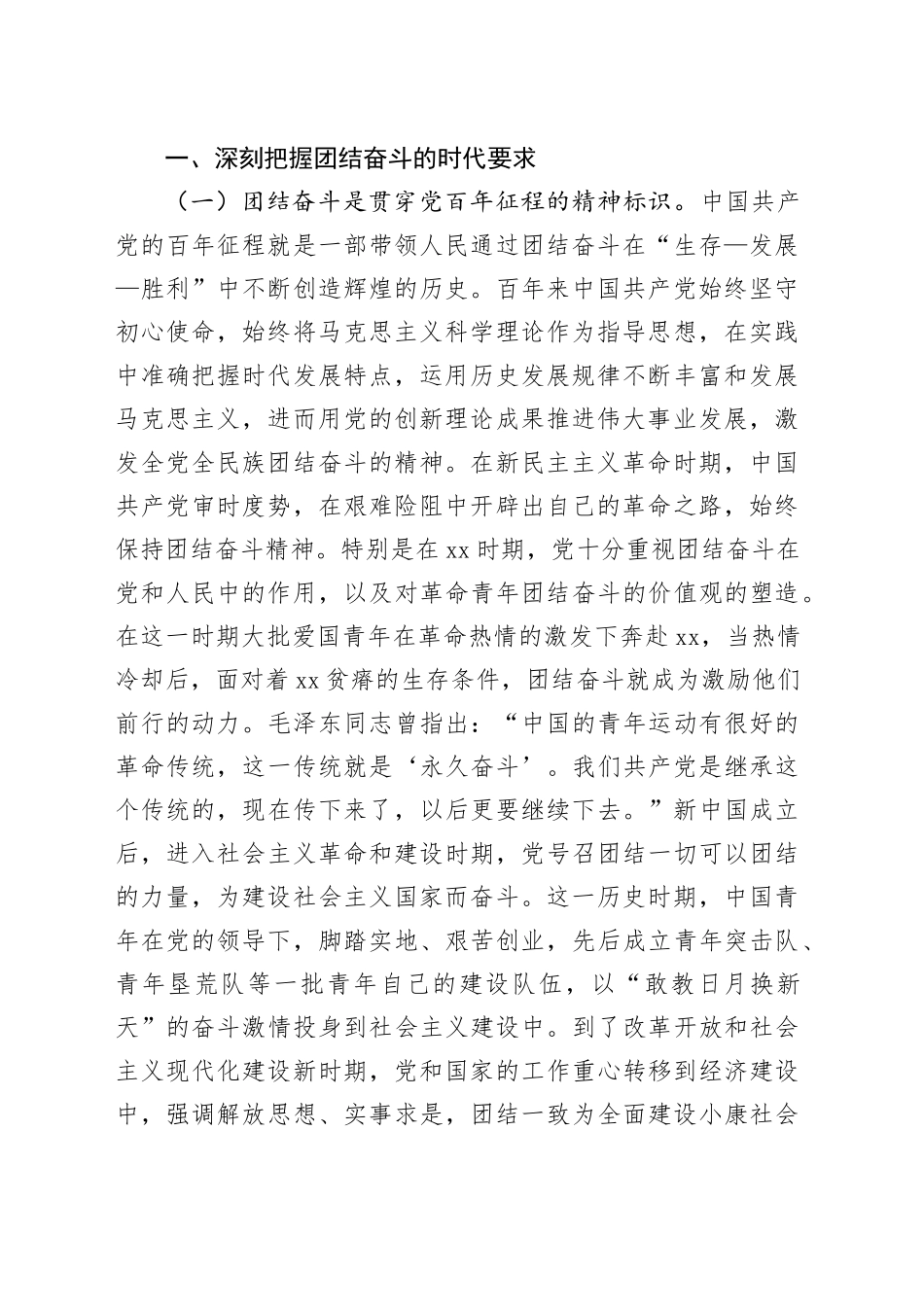 主题党课：团结引领广大青年在全面建设社会主义现代化国家的火热实践中贡献青春力量_第2页