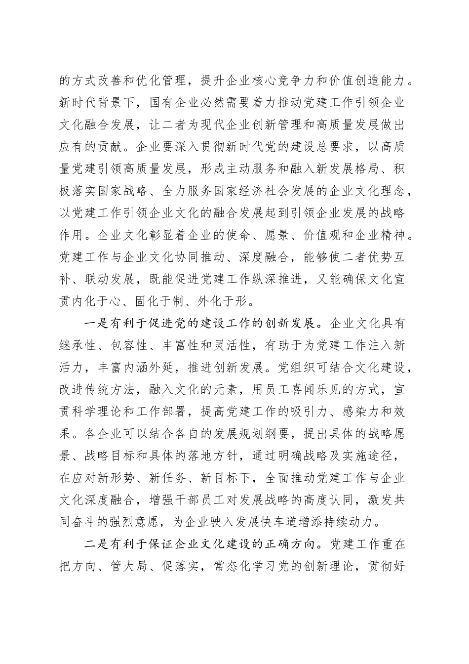 主题党课：以党建引领文化建设 汇聚公司发展新动能_第2页