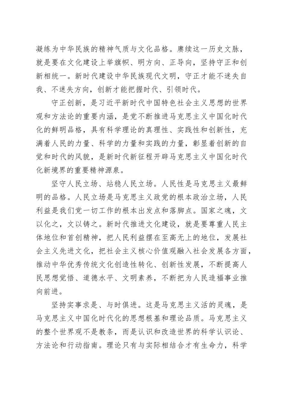 主题党课：以守正创新的正气和锐气赓续历史文脉_第2页