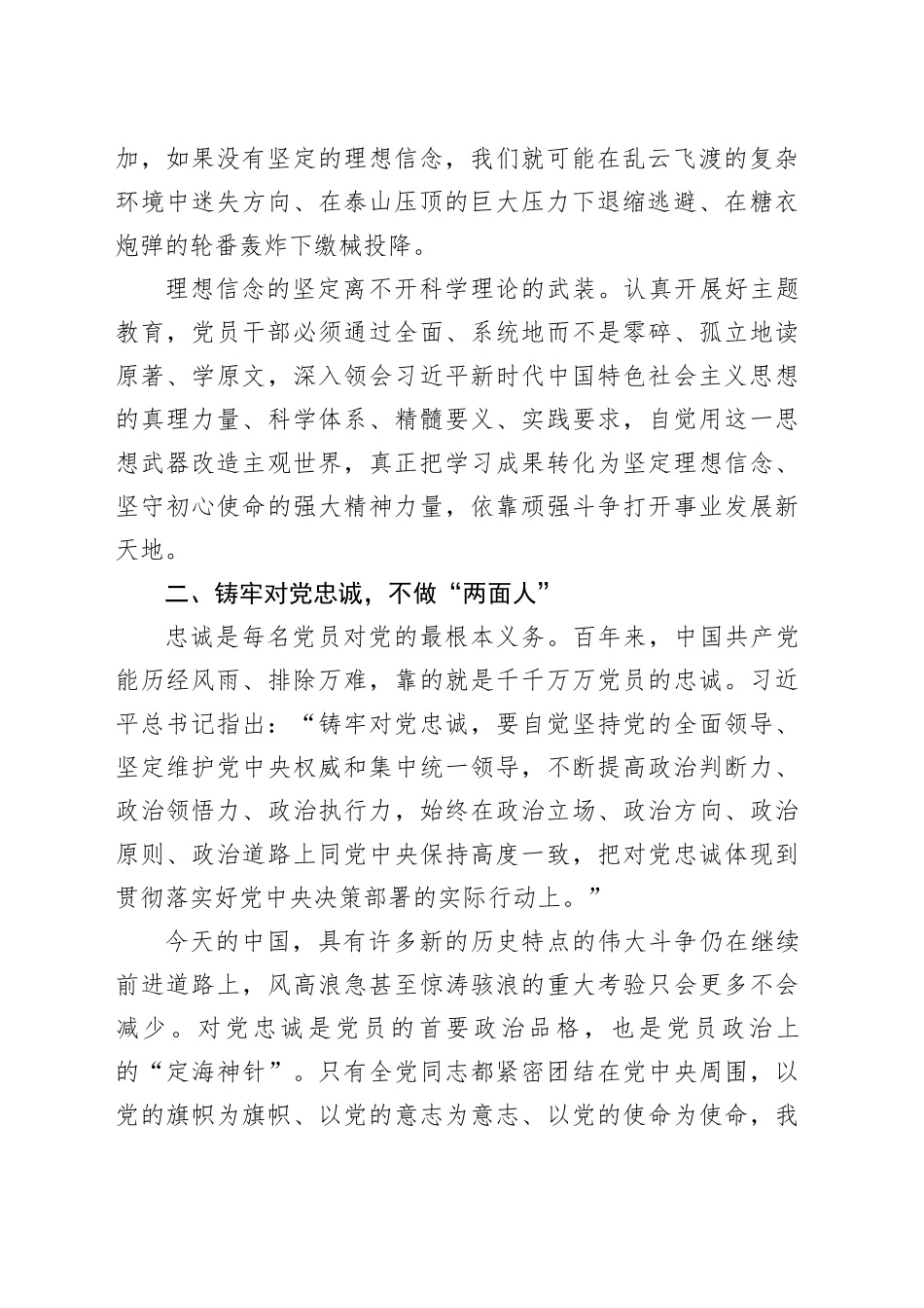 主题党课：以学铸魂 固本培元_第2页