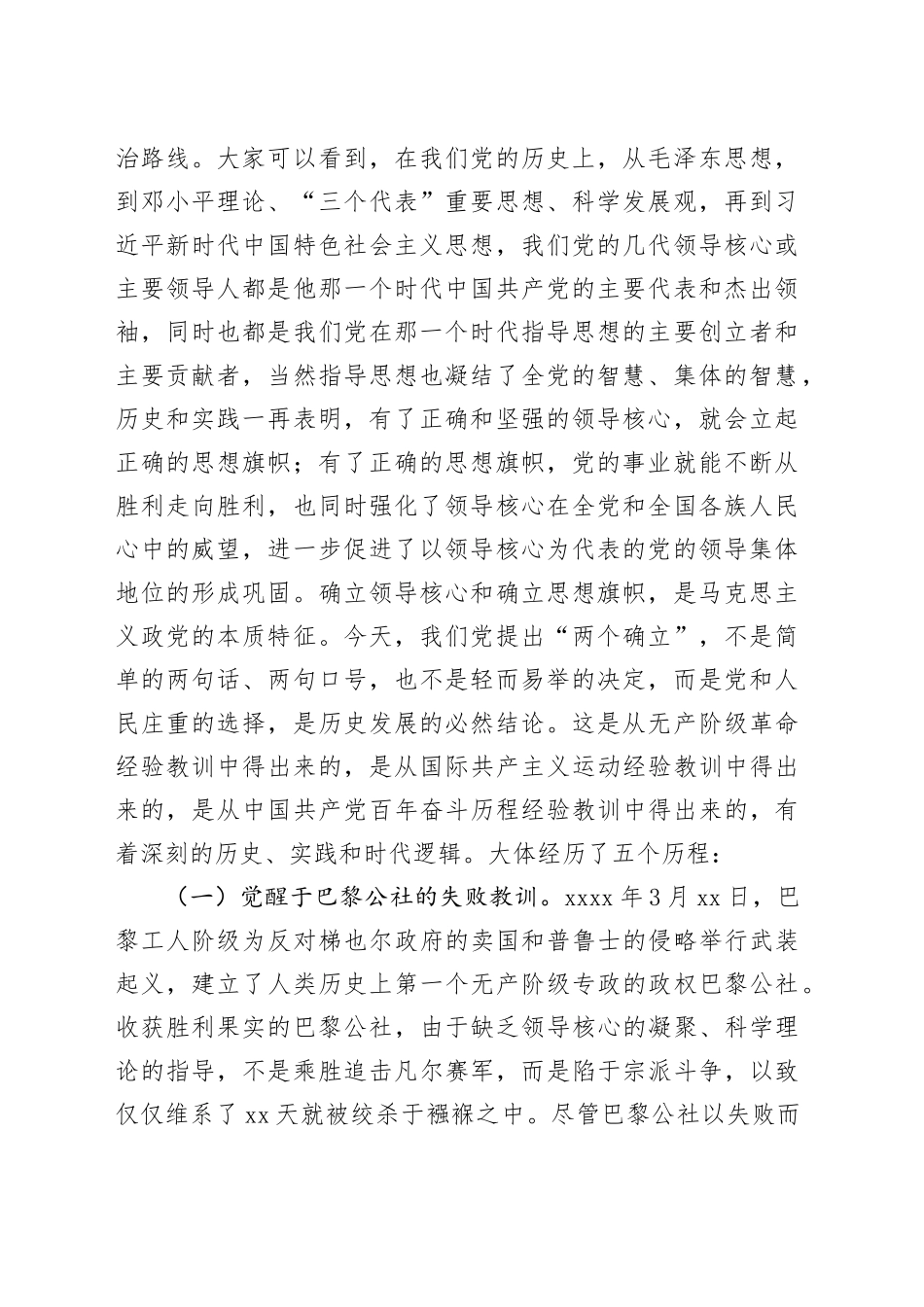 主题党课：拥护“两个确立”锻铸政治信仰_第2页