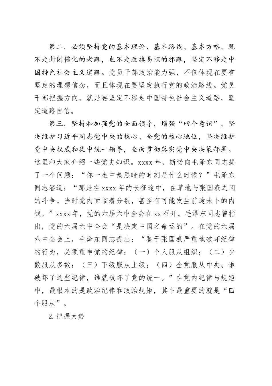 主题党课：着力提高领导干部的政治能力_第2页
