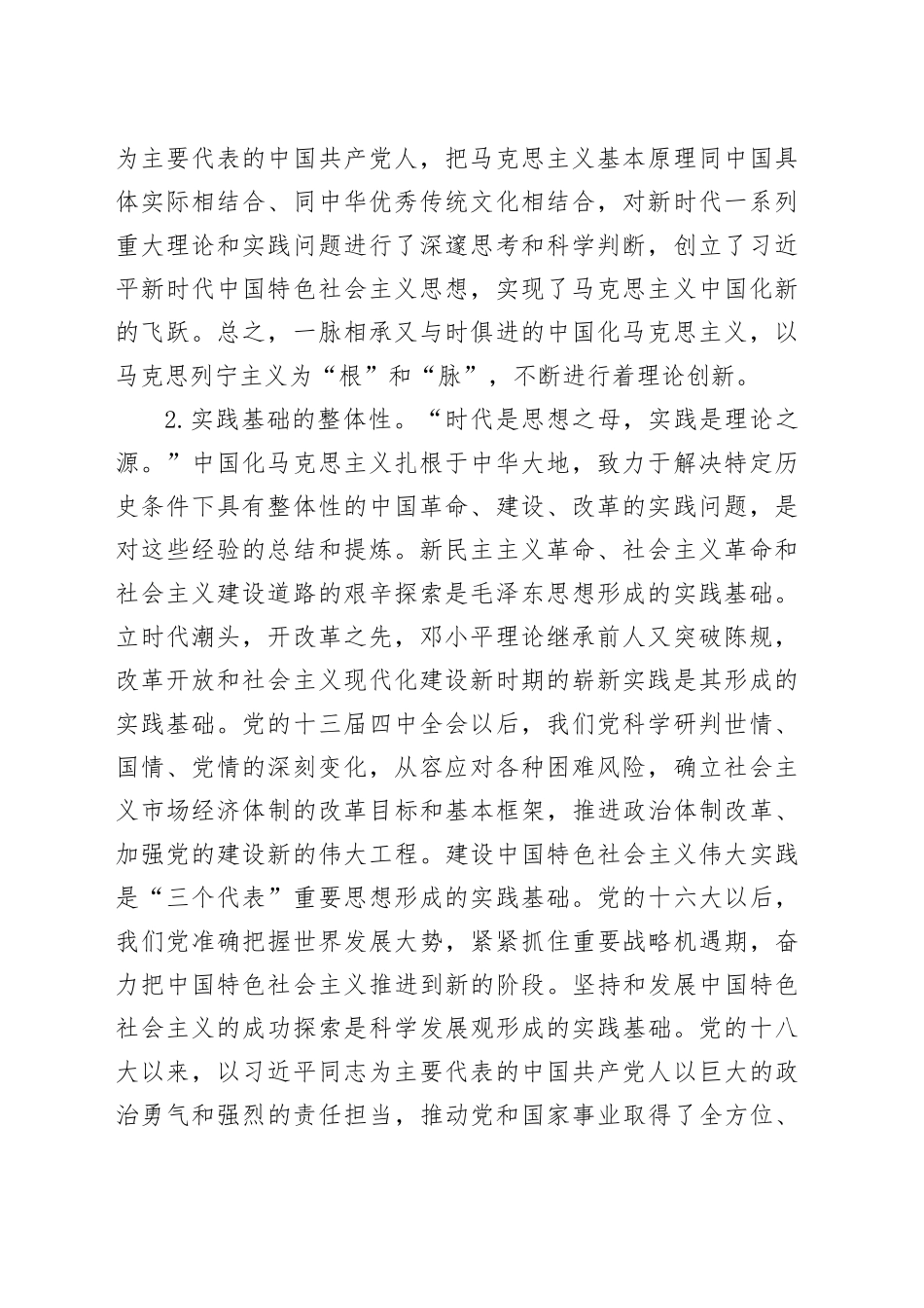 主题党课：中国化马克思主义_第2页
