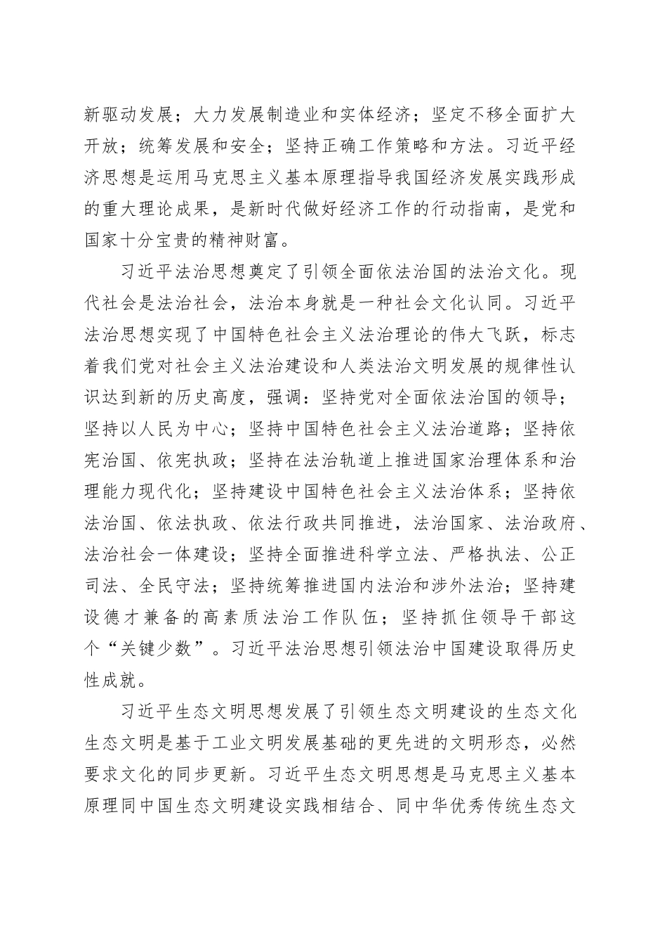主题党课讲稿：全面理解xx思想的文化价值引领力_第2页