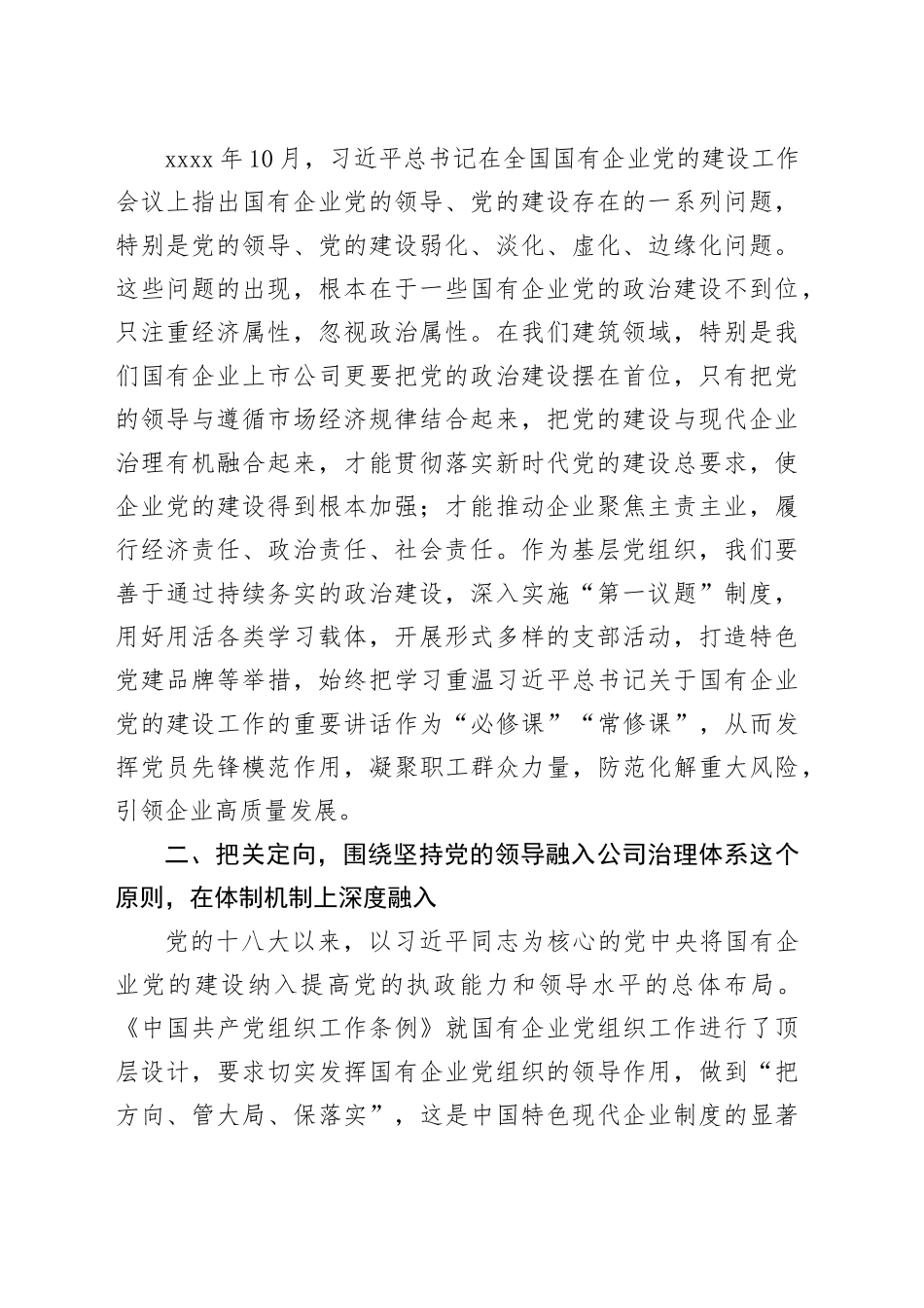 主题党课讲稿：深化主题教育，以高质量党建引领企业高质量发展_第2页