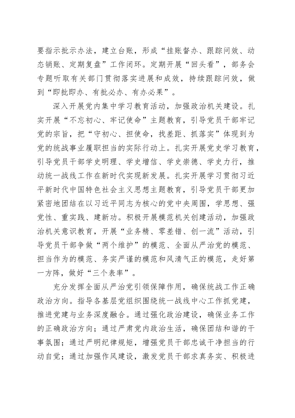 主题党日党课讲稿材料：牢牢把握政治机关属性高质量推进统战部门机关党的建设_第2页