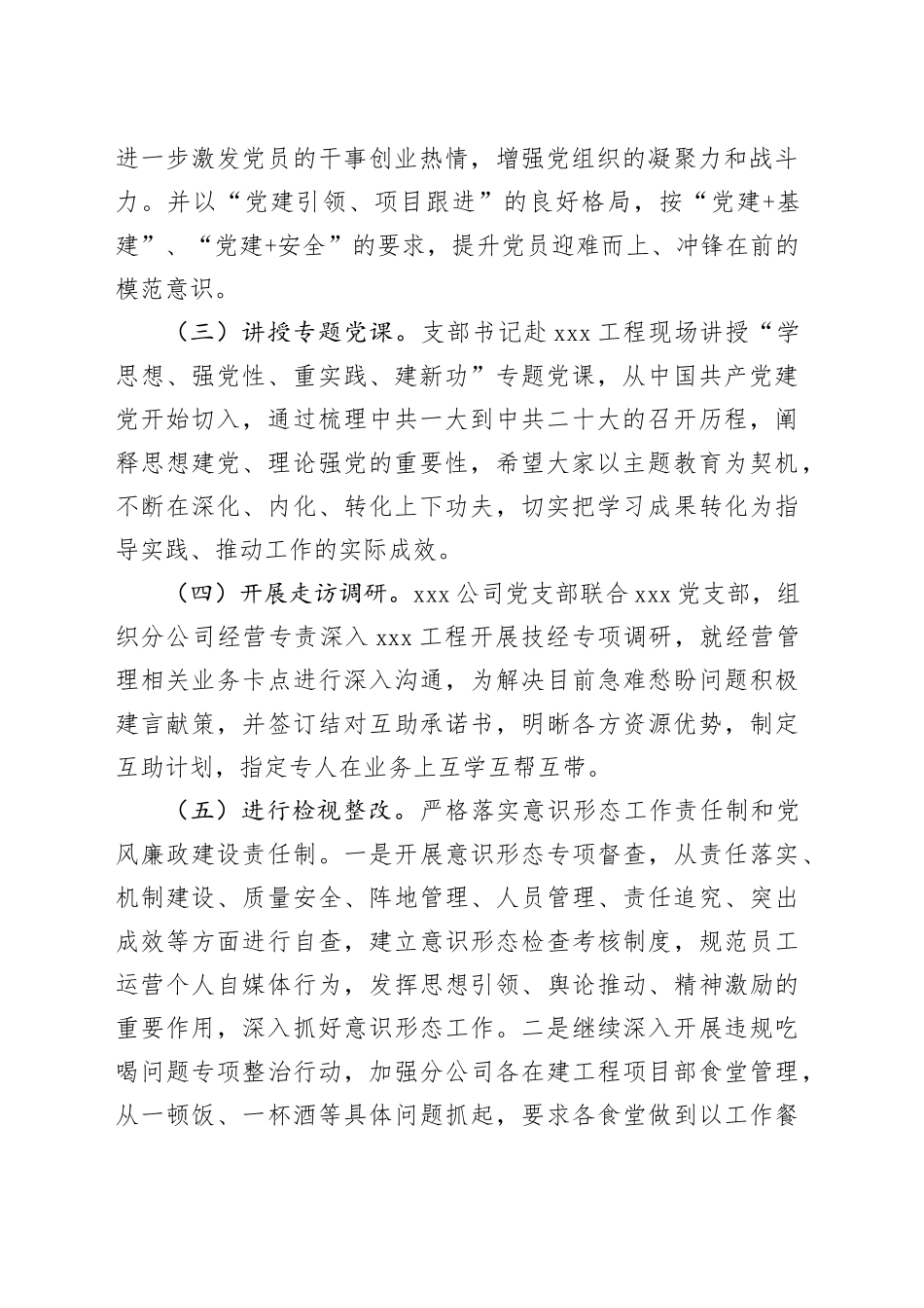 主题党日活动开展情况_第2页