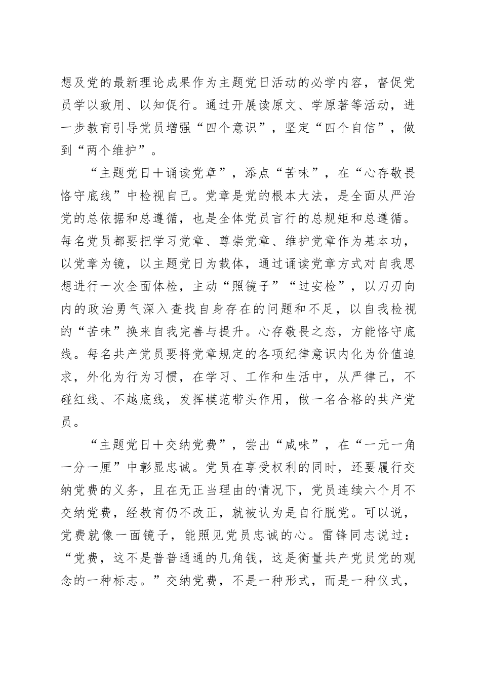 主题党日要“五味调和”_第2页