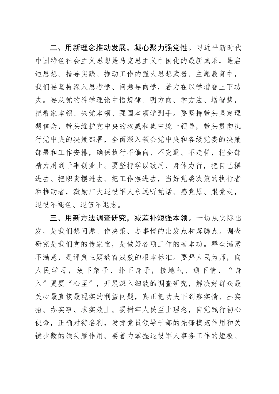 主题发言：学思践悟强党性 凝心铸魂担使命_第2页