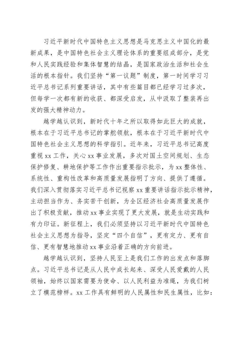 主题教育：党组书记在中心组学习会上的讲话_第2页