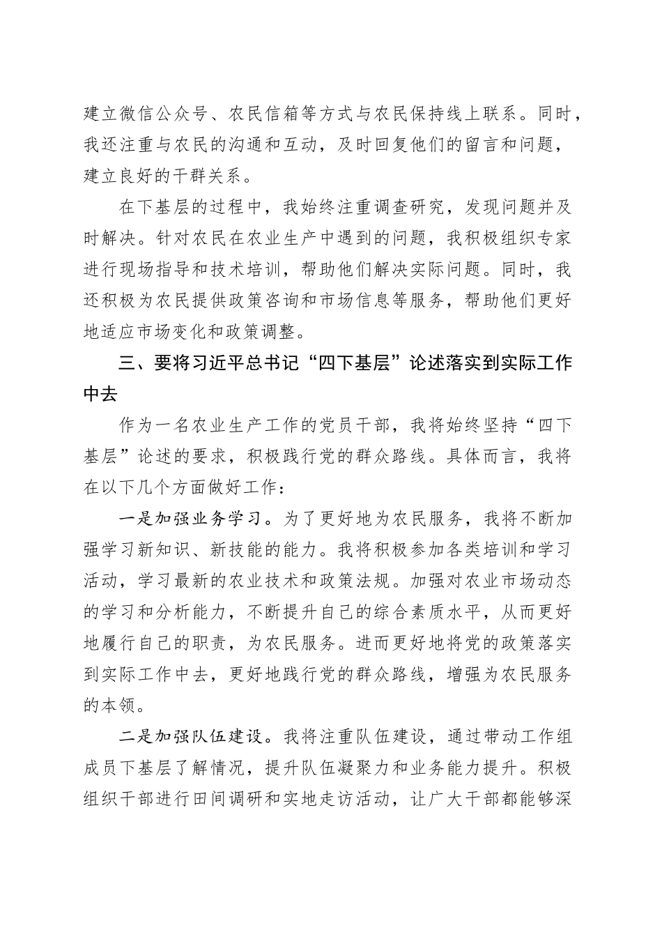 主题教育：分管农业副县长“四下基层”学习贯彻心得体会_第2页