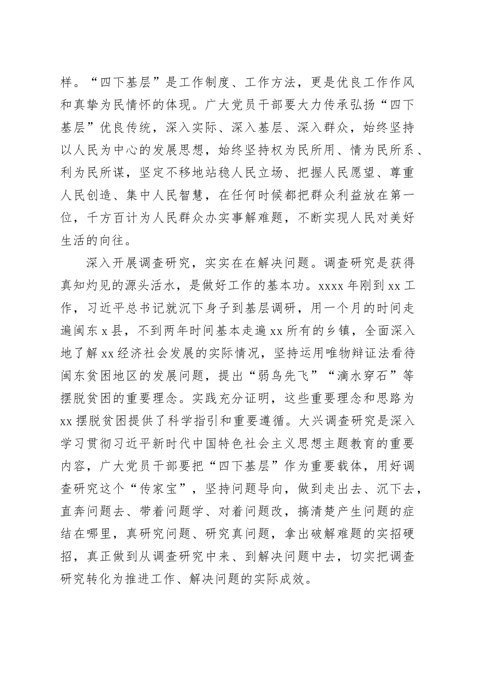 主题教育：深入践行“四下基层”工作制度 走好新时代党的群众路线_第2页