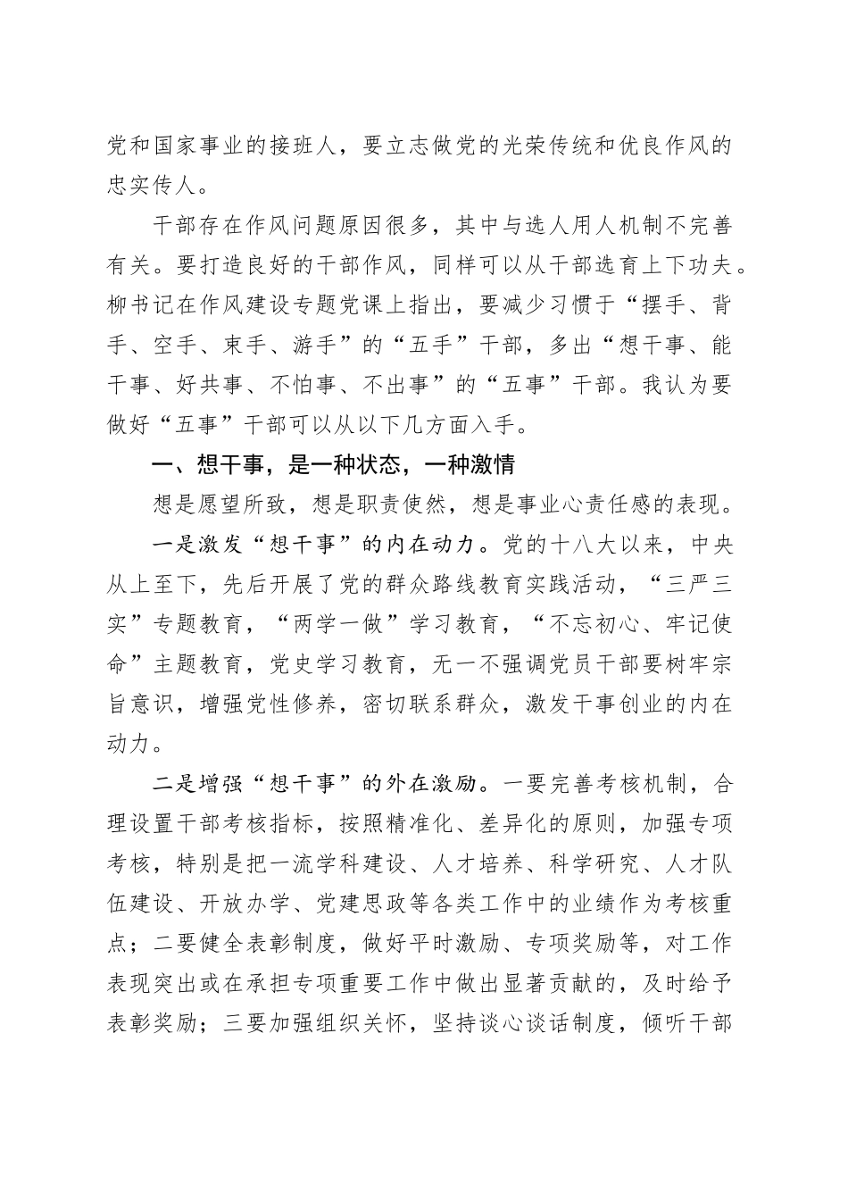 主题教育：在作风建设工作研讨会上的发言_第2页