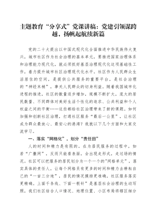 主题教育“分享式”党课：党建引领谋跨越，扬帆起航续新篇