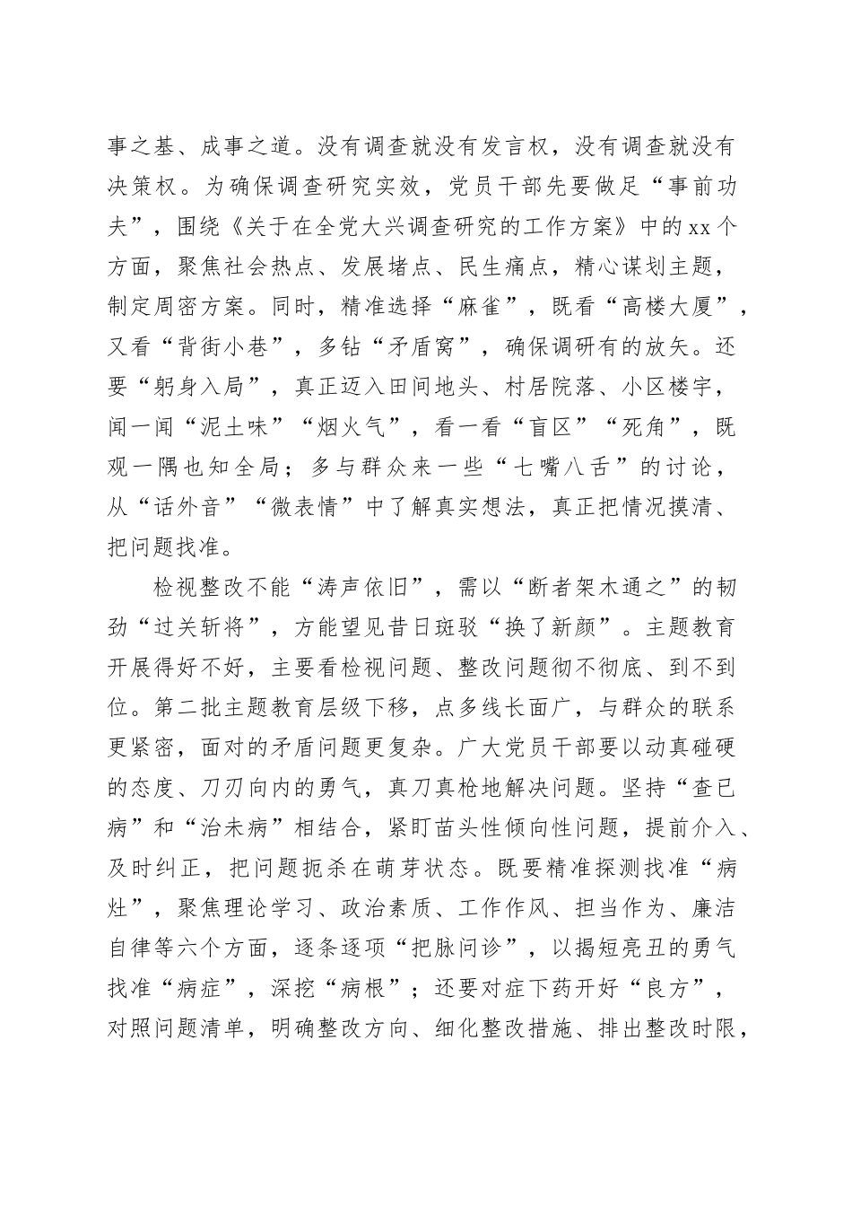 主题教育“风光”最是“顶峰”好_第2页