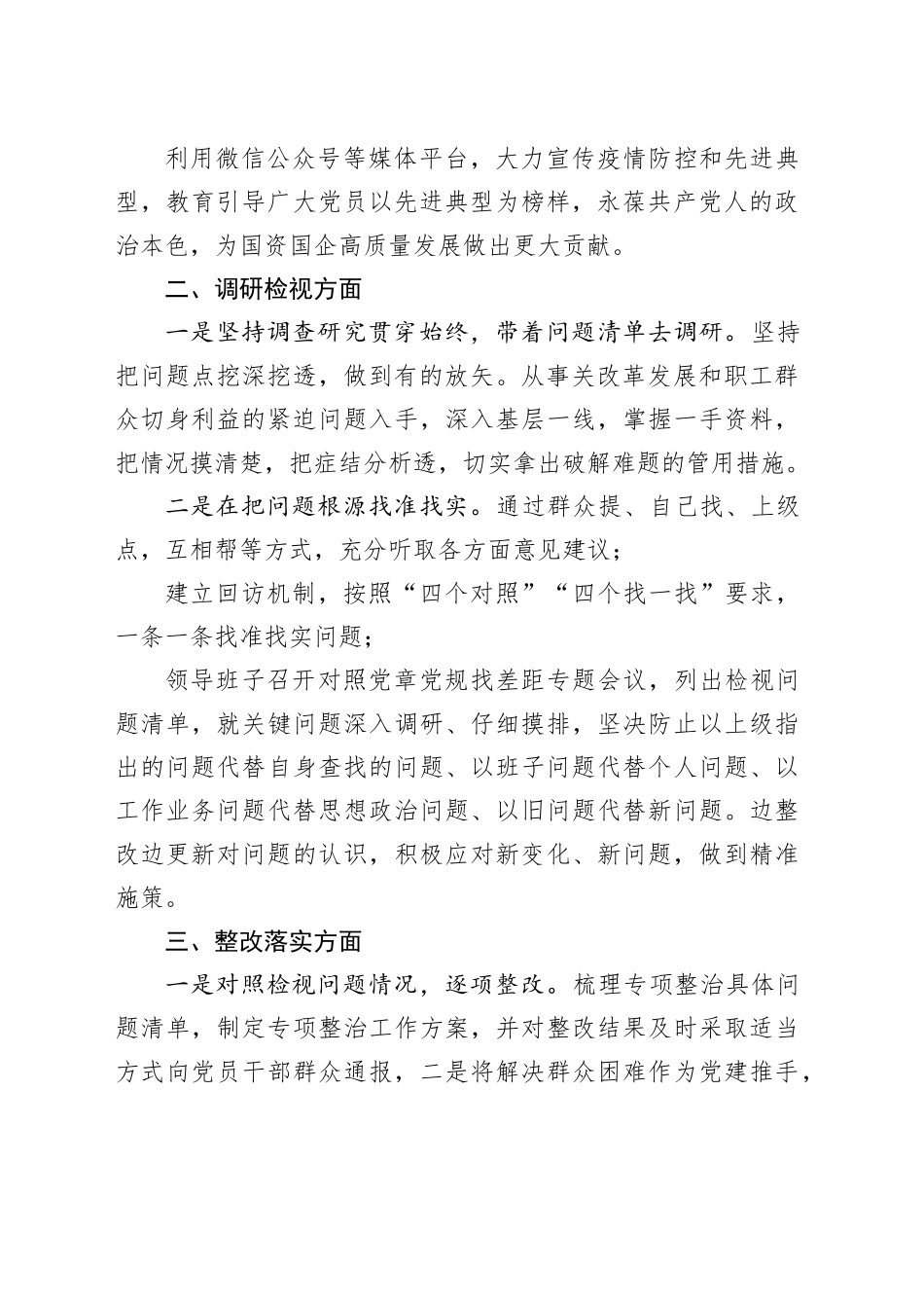 主题教育“回头看”整改落实情况的自查报告（1）_第2页
