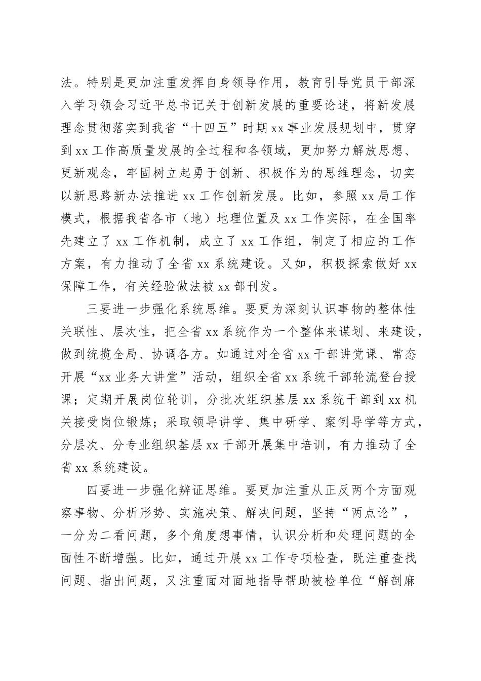 主题教育“解放思想、振兴发展”研讨剖析材料_第2页