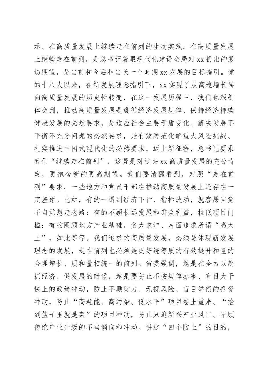 主题教育“牢记嘱托 感恩奋进 走在前列”大讨论_第2页