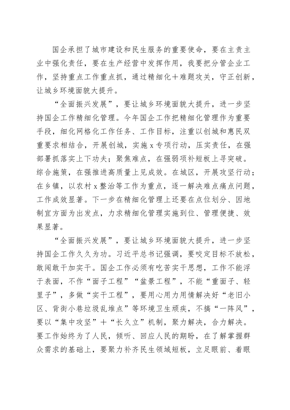 主题教育“全面振兴发展”专题研讨会上的发言材料_第2页