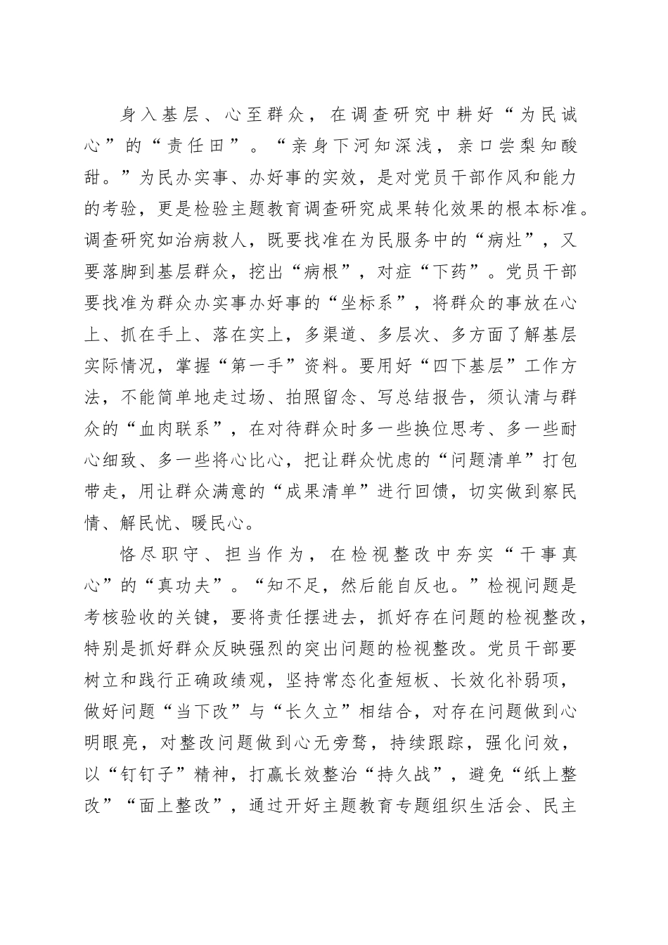 主题教育“收官”莫“收心”_第2页