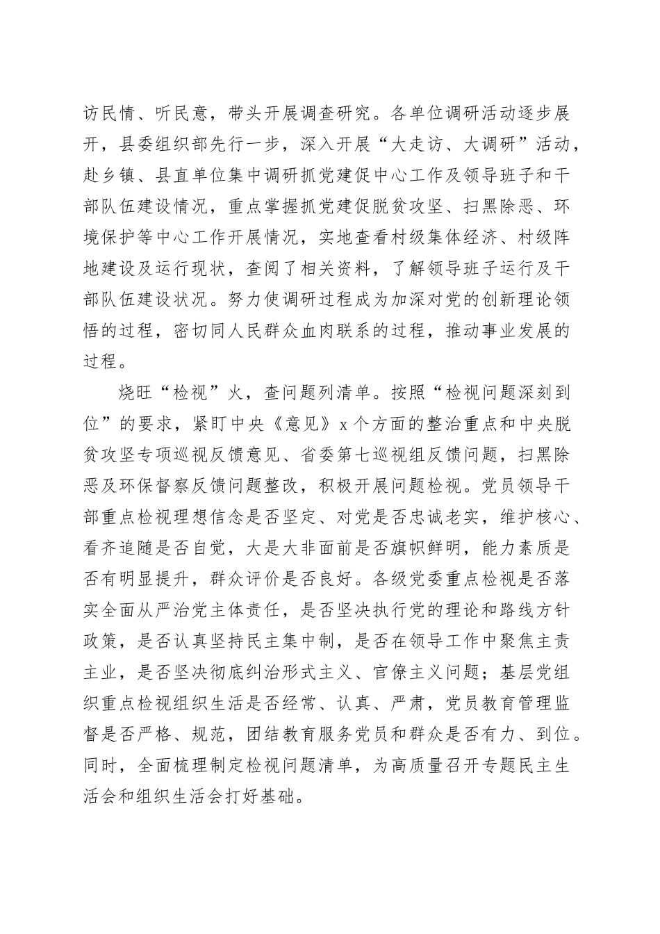 主题教育“四大措施”烧旺“四把火”_第2页