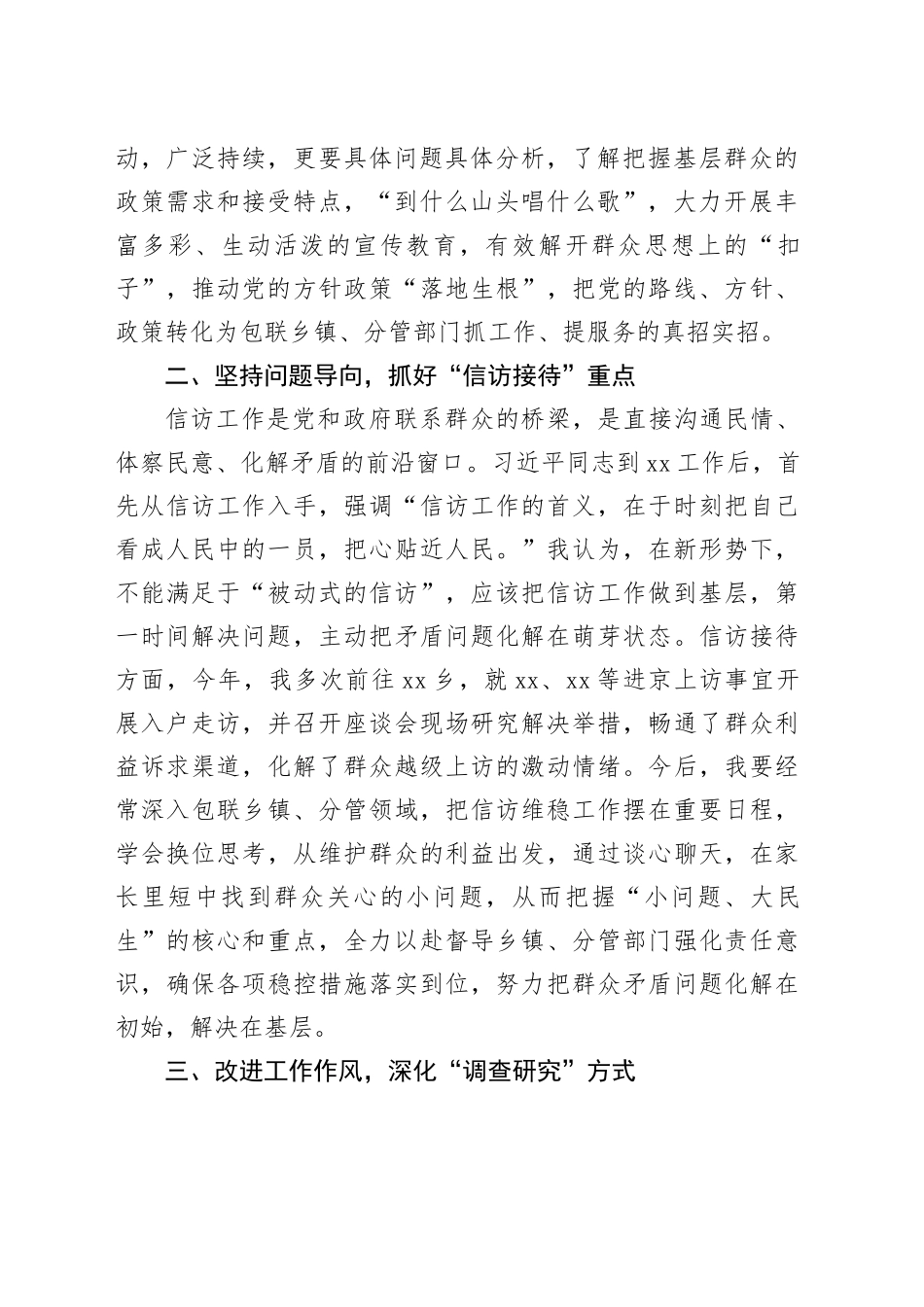 主题教育“四下基层”交流研讨材料 （2）_第2页